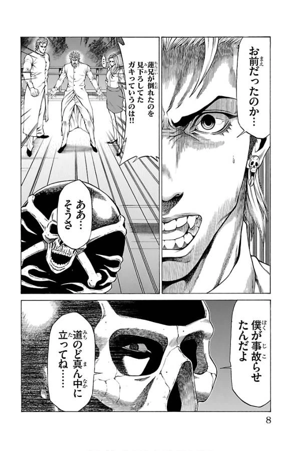 ページ 4 — 第52話