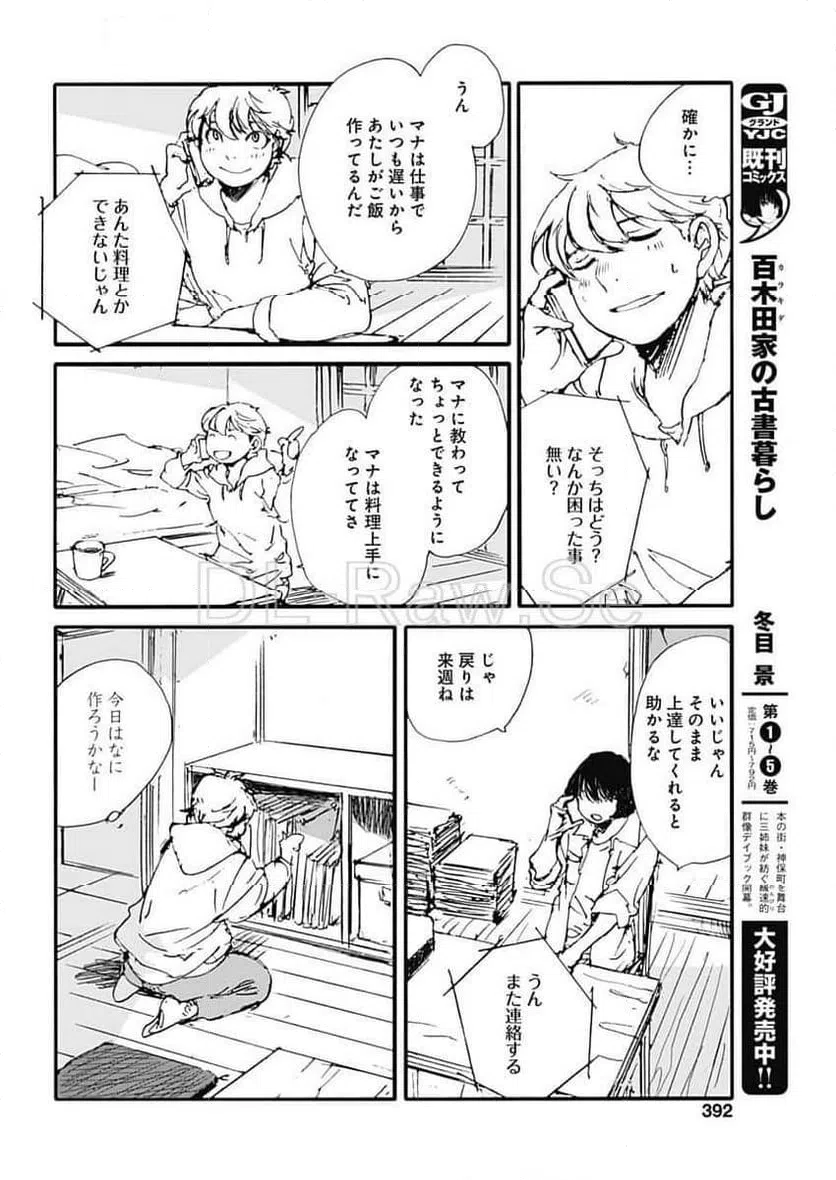 ページ 10 — 第48話