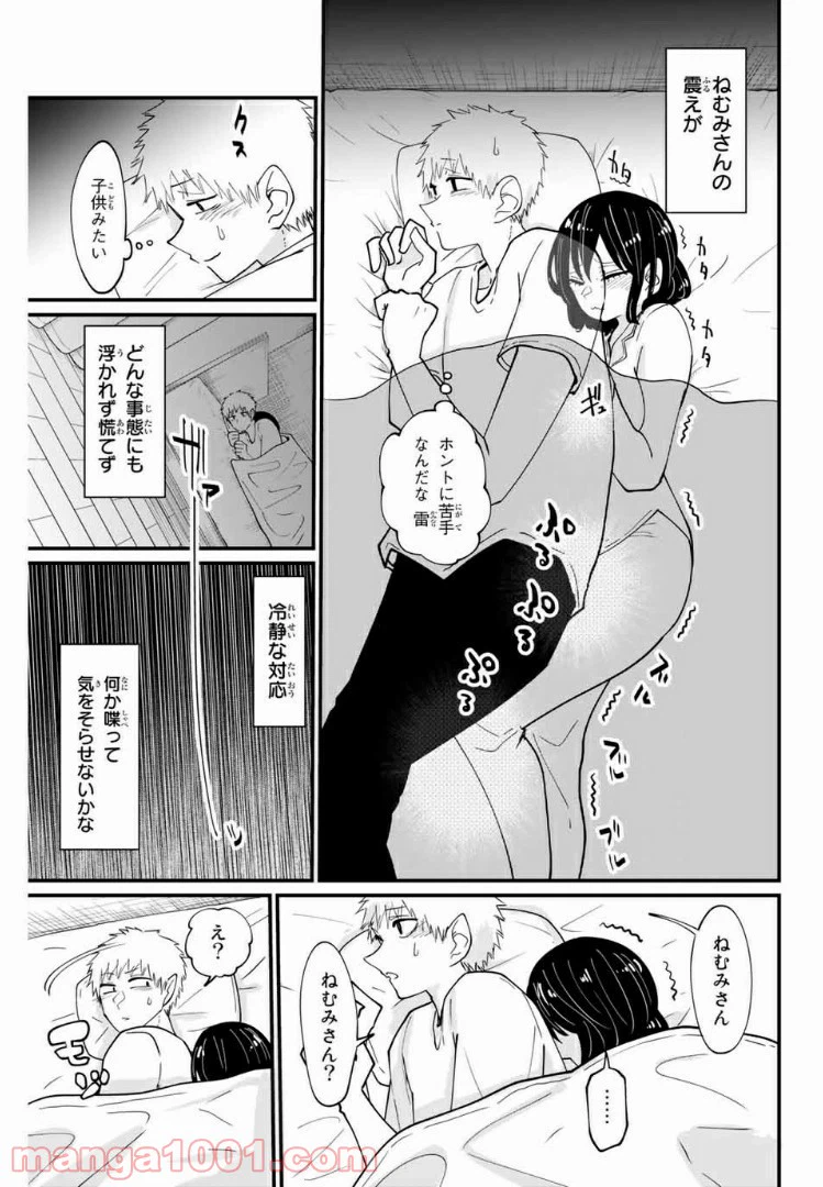ページ 7 — 第12話