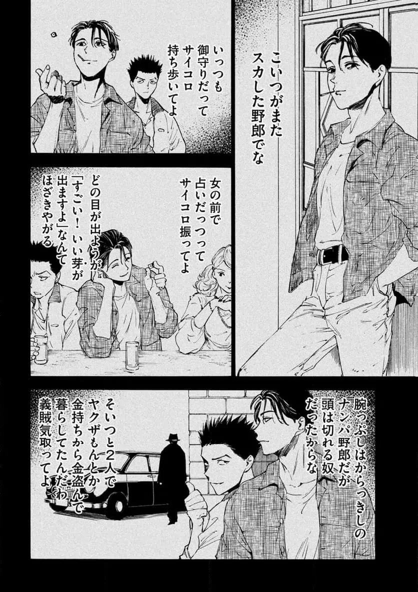 ページ 6 — 第23話