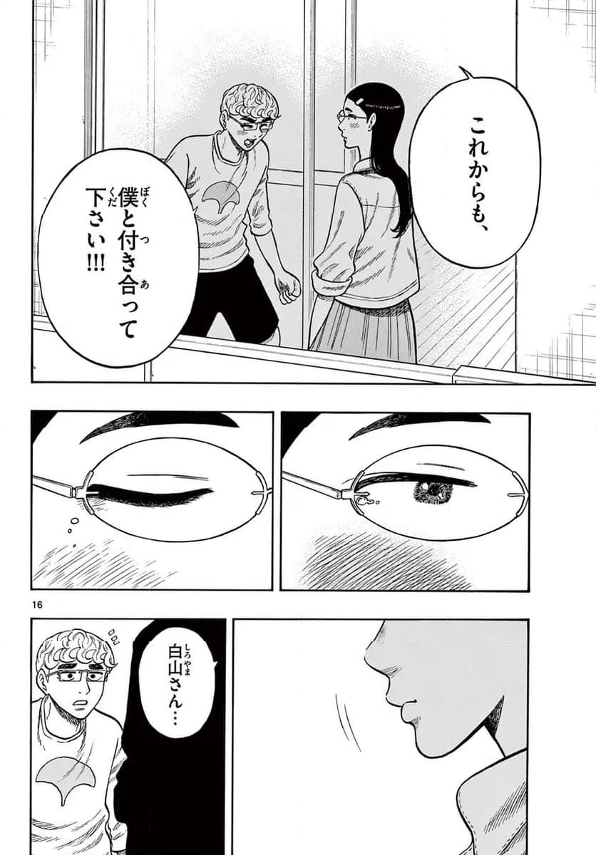 ページ 16 — 第100話