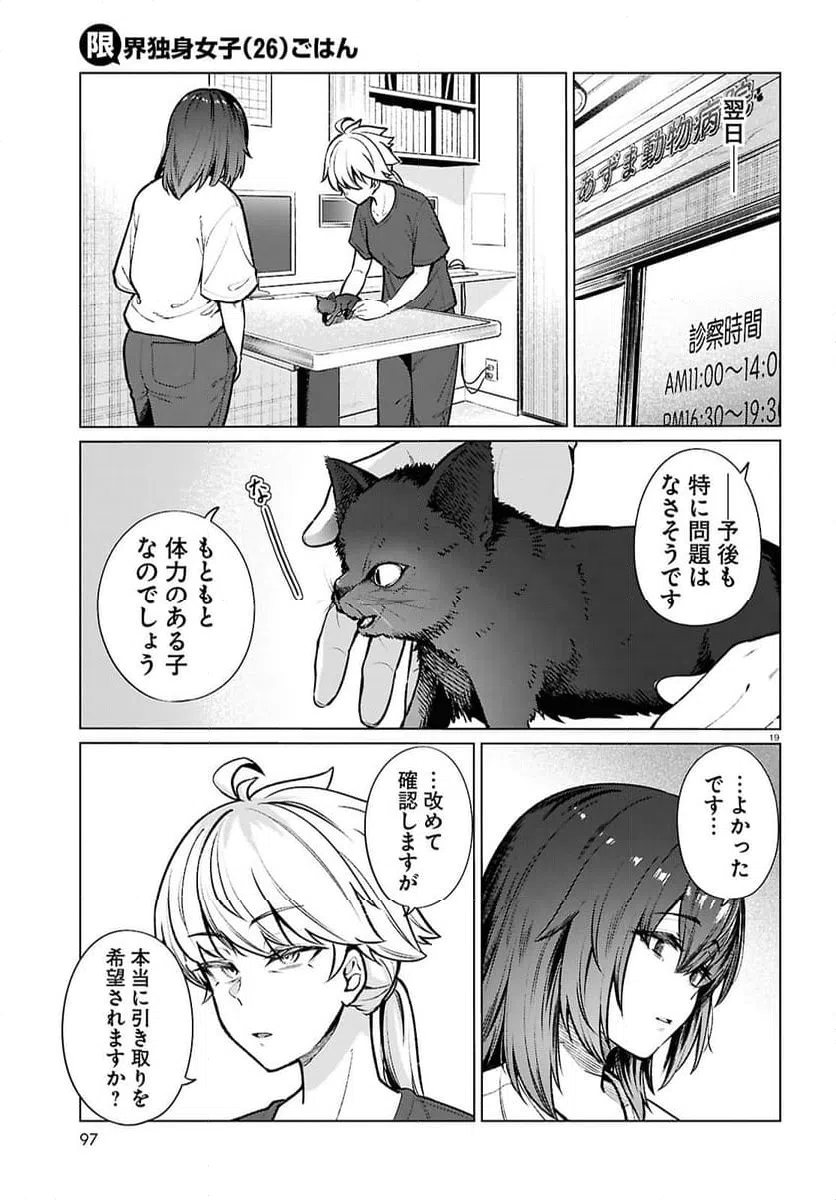 ページ 19 — 第21話