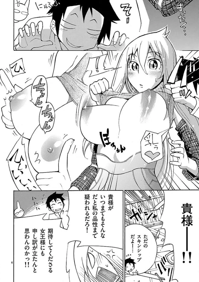 ページ 7 — 第7話