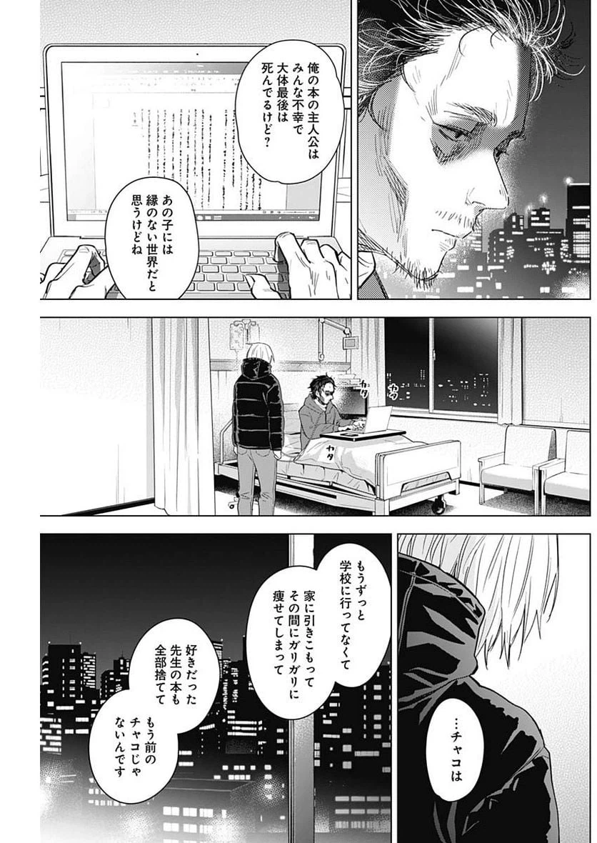 ページ 5 — 第90話