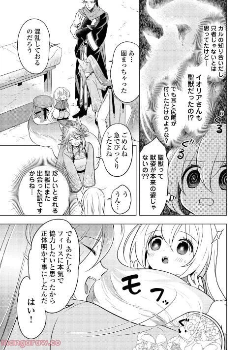 ページ 18 — 第7話