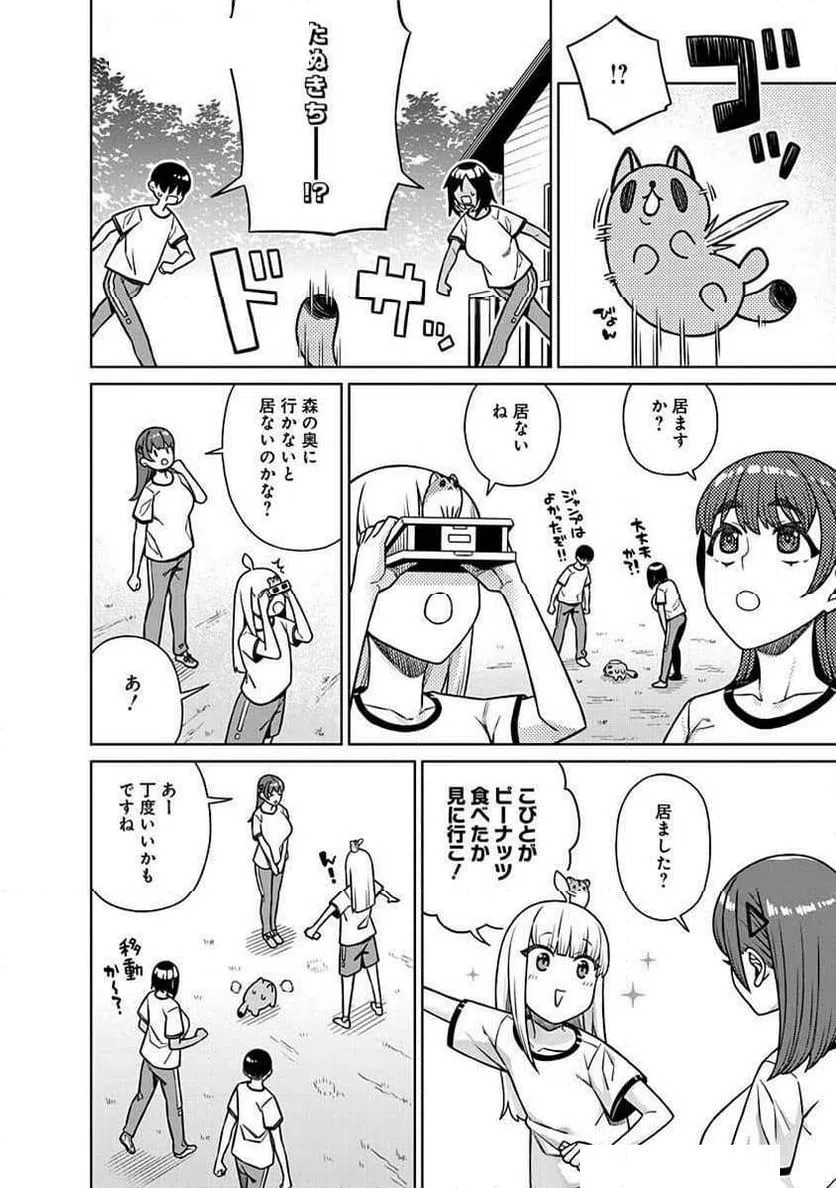 ページ 8 — 第23話
