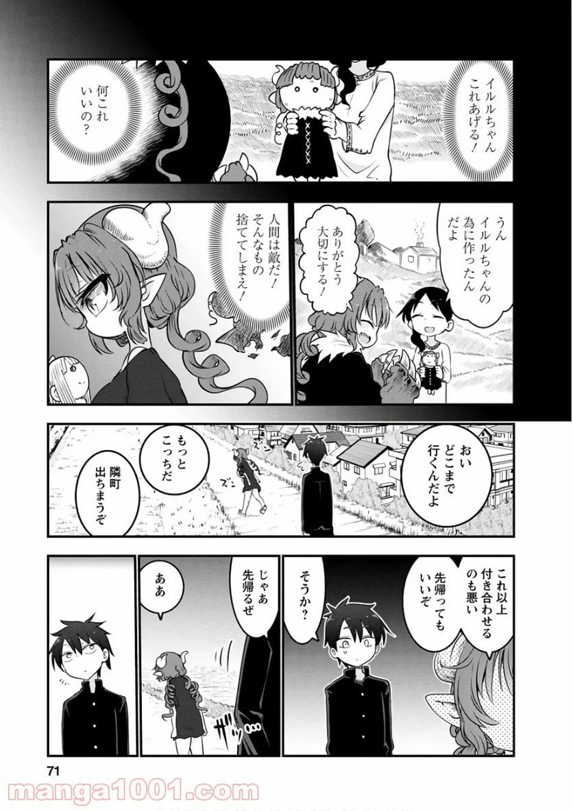 ページ 7 — 第63話