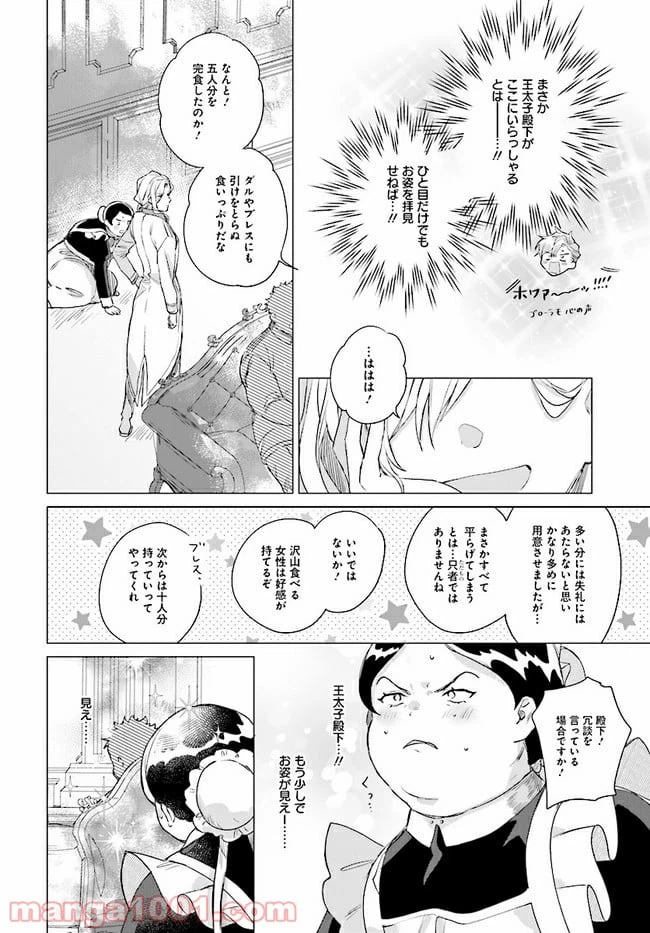 ページ 5 — 第3.2話