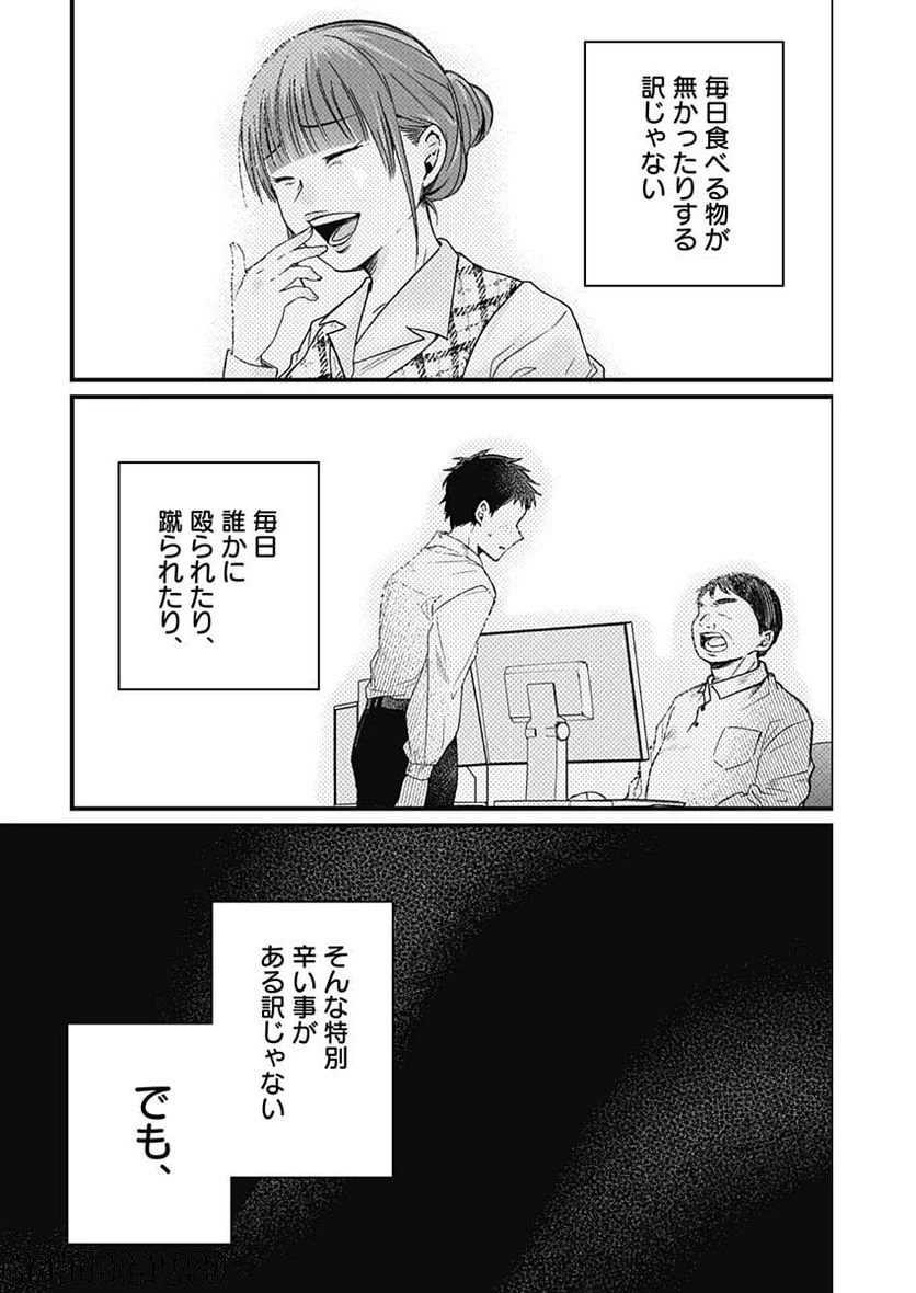 ページ 11 — 第1話