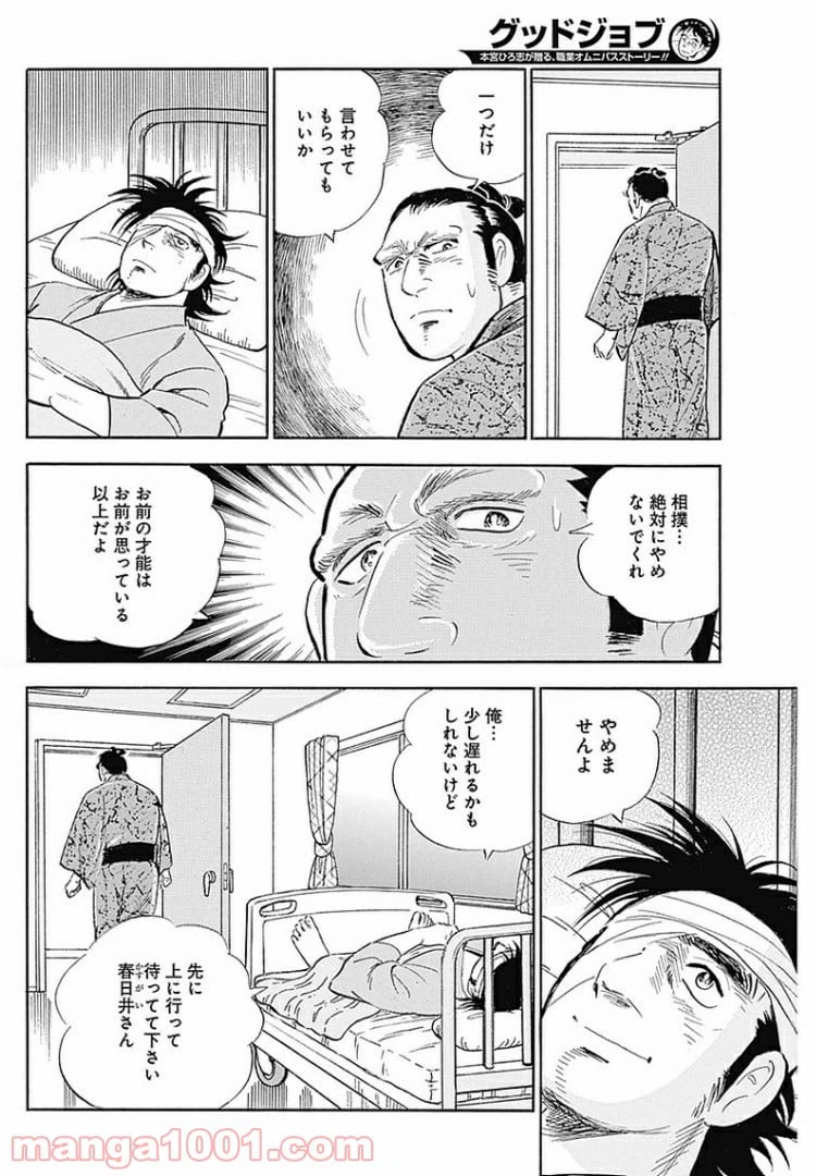 ページ 4 — 第30話