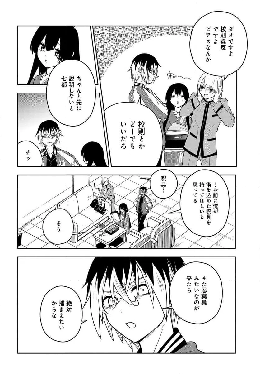 ページ 4 — 第6話