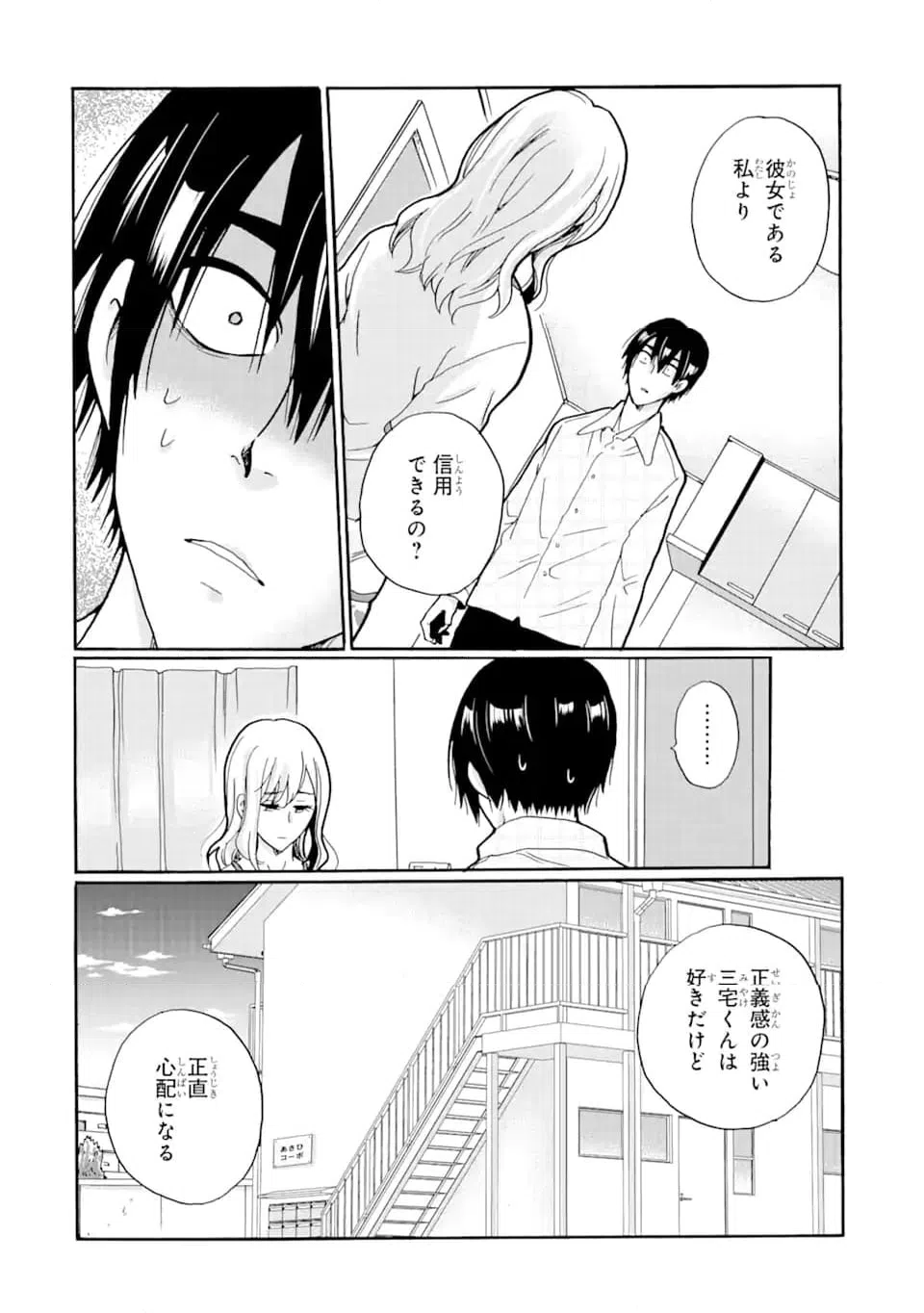 ページ 6 — 第14.2話