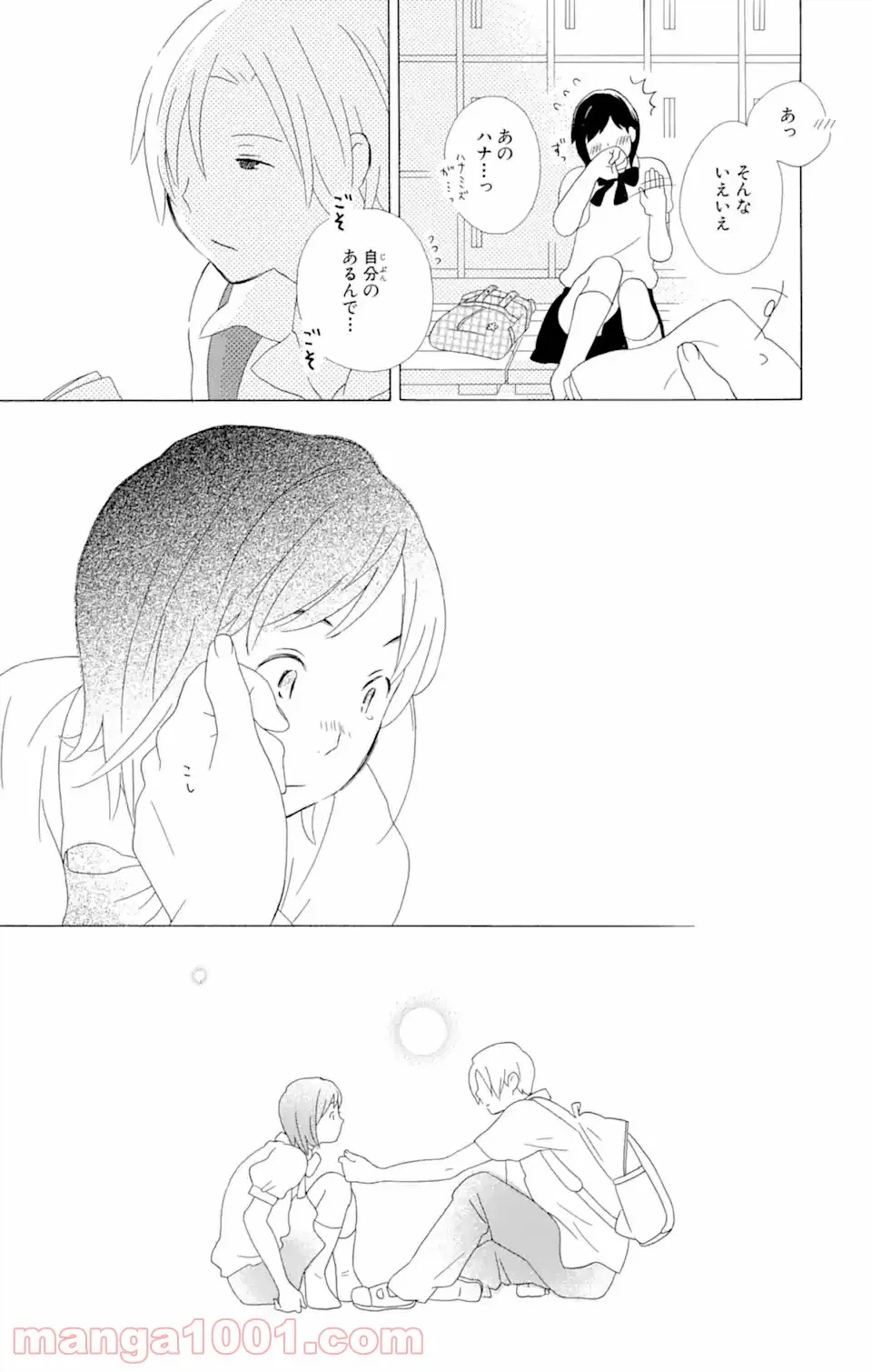 ページ 9 — 第9.3話