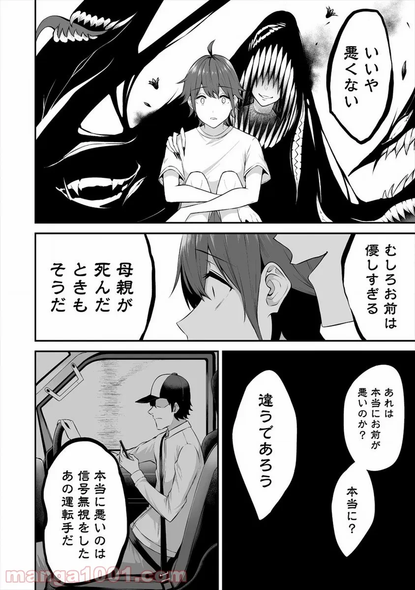 ページ 20 — 第19話