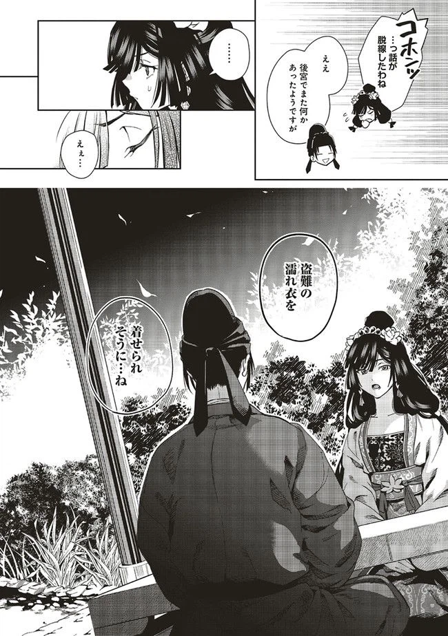 ページ 15 — 第5.2話