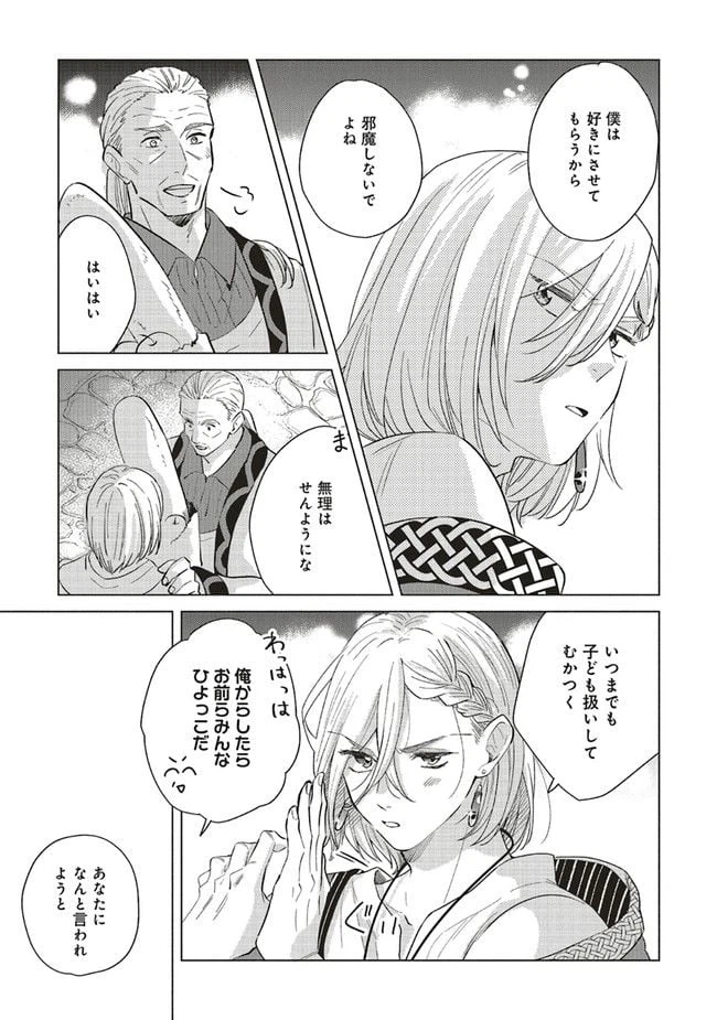 ページ 12 — 第15.2話