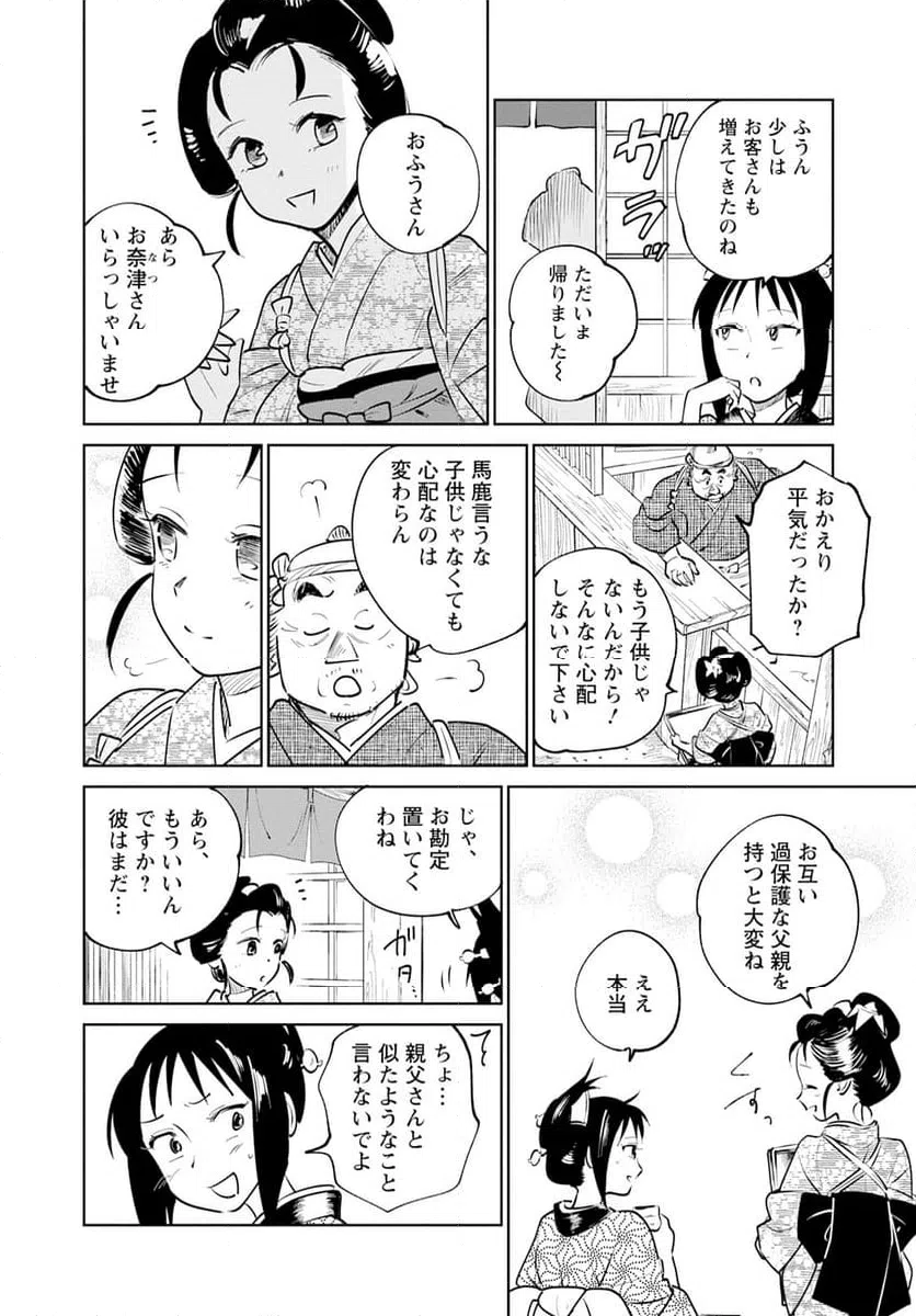 ページ 6 — 第18話