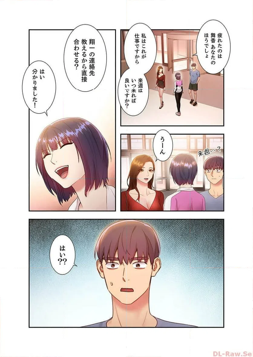 ページ 16 — 第32話