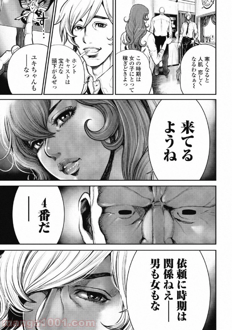 ページ 5 — 第6話