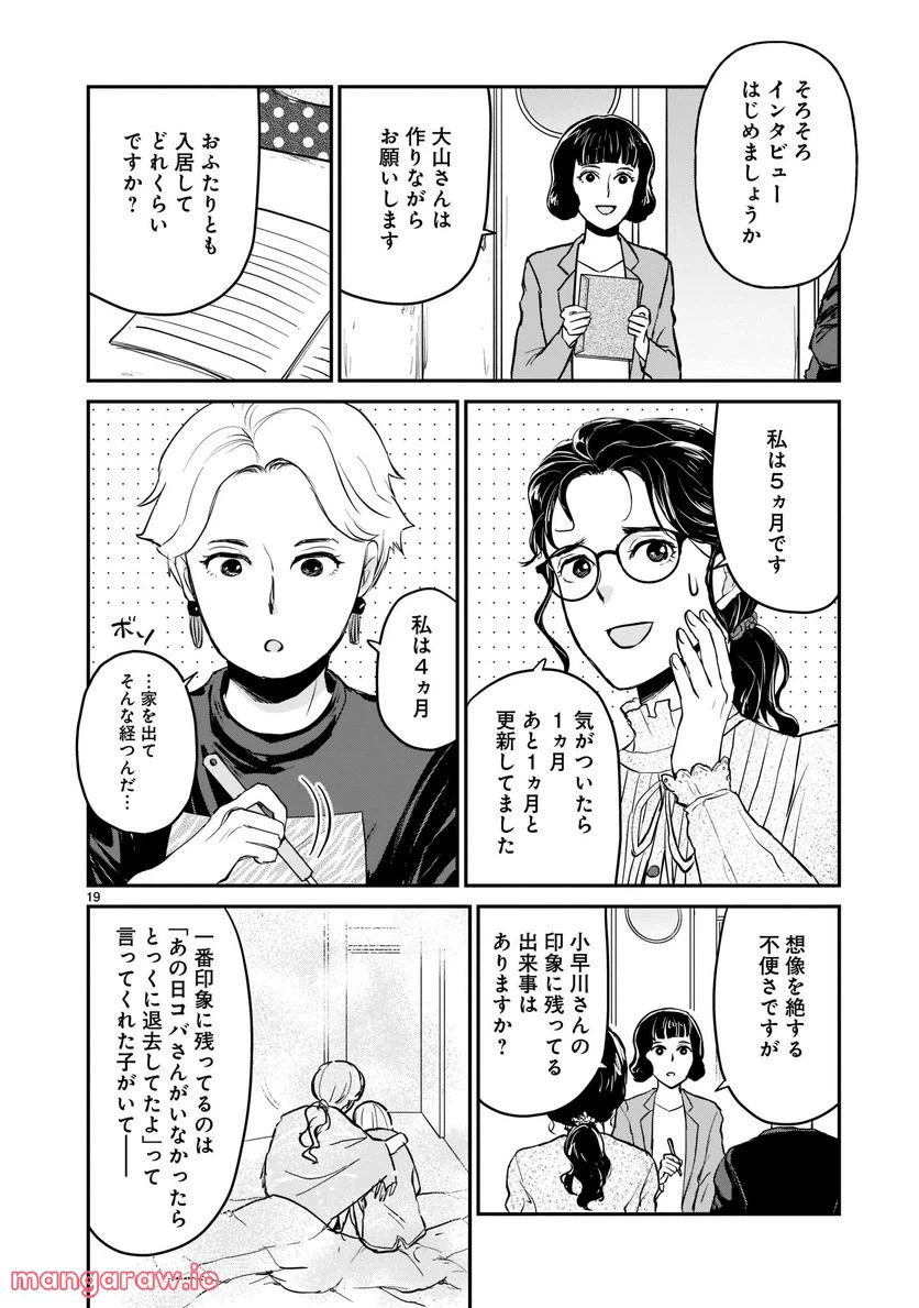 ページ 19 — 第4話