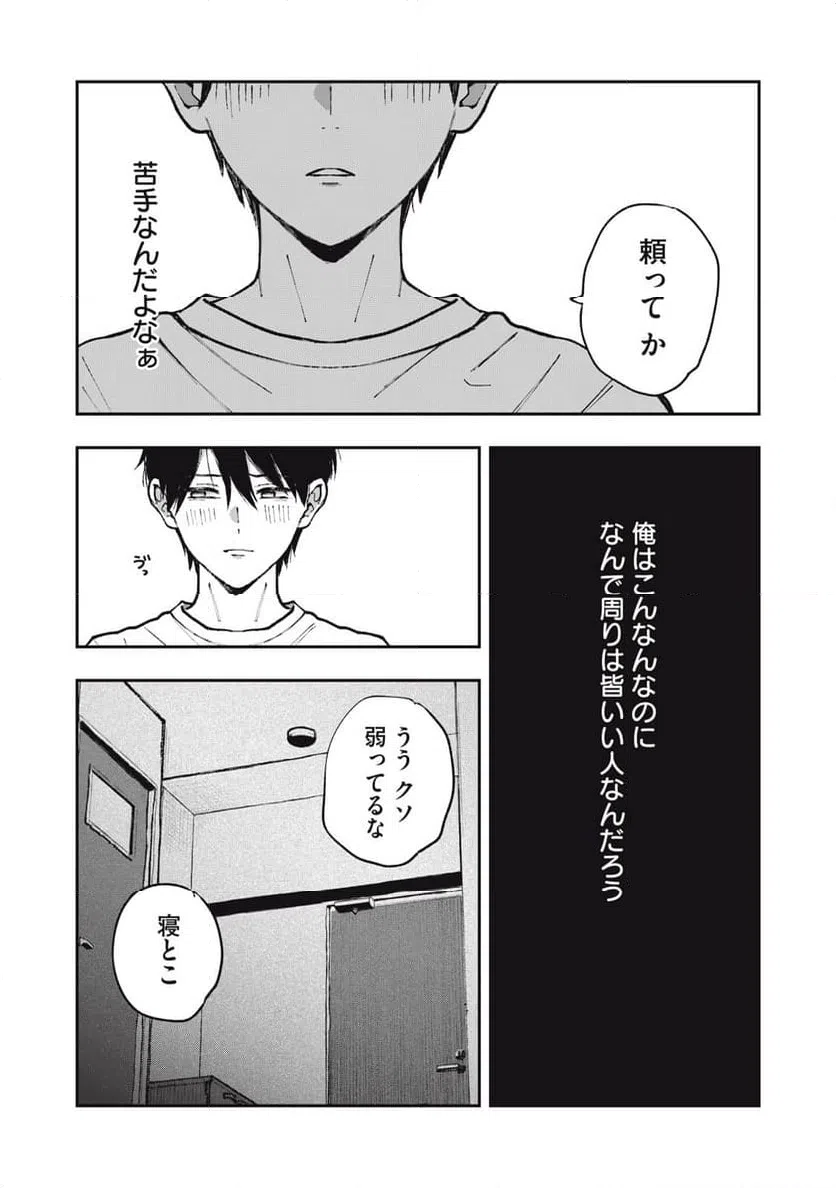 ページ 20 — 第19話