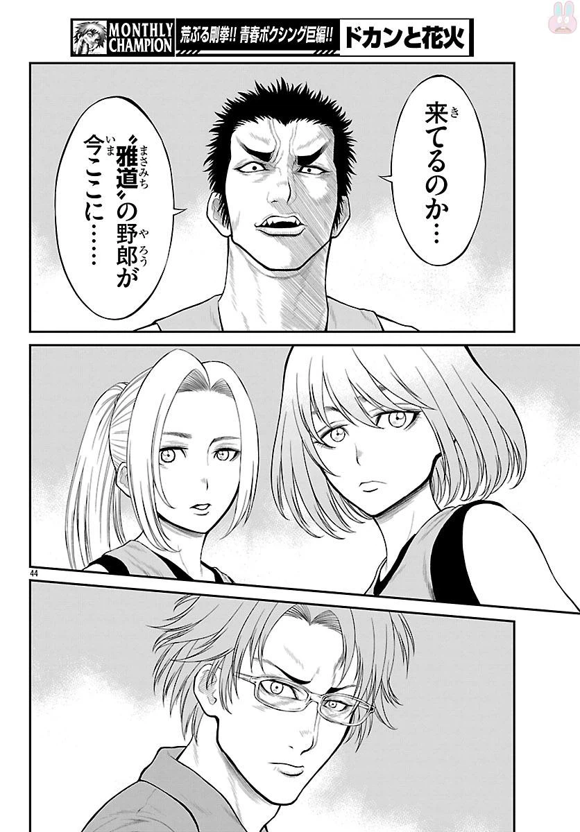 ページ 44 — 第9話