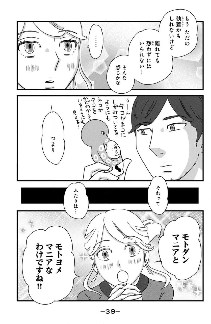 ページ 13 — 第32話