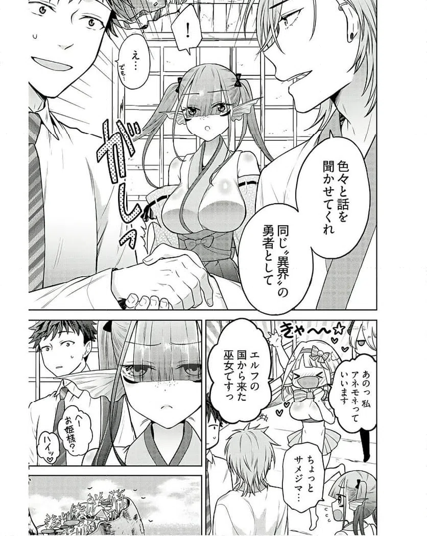 ページ 3 — 第12話