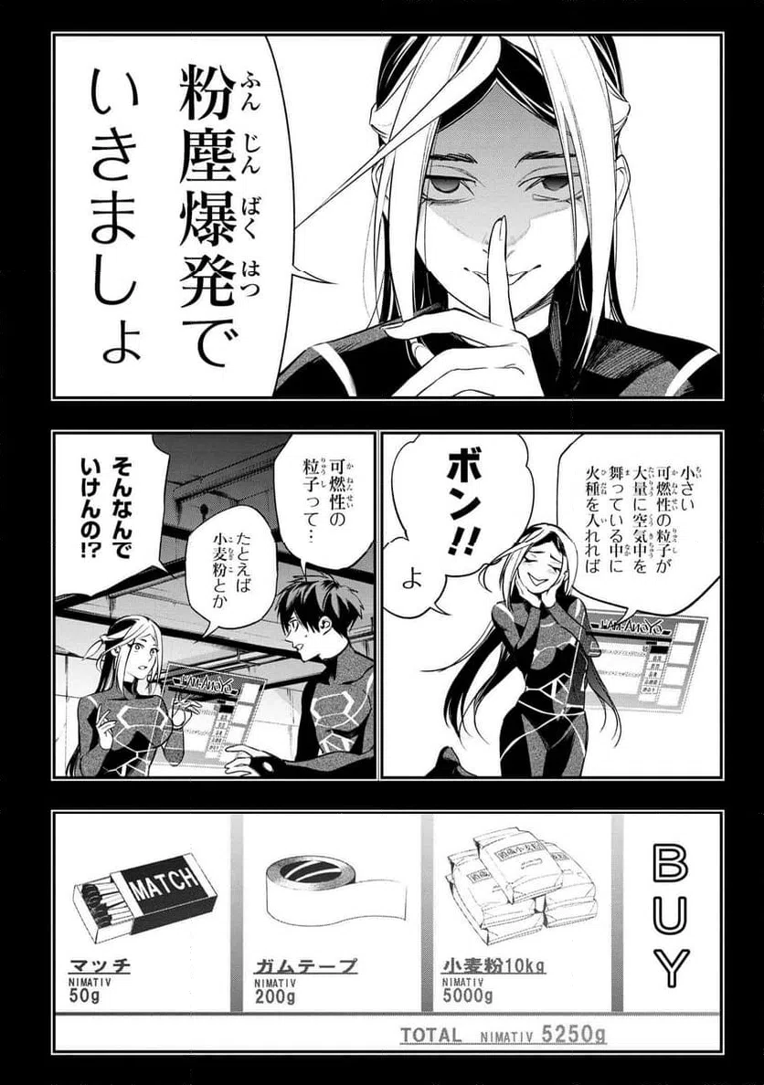 ページ 10 — 第3.3話