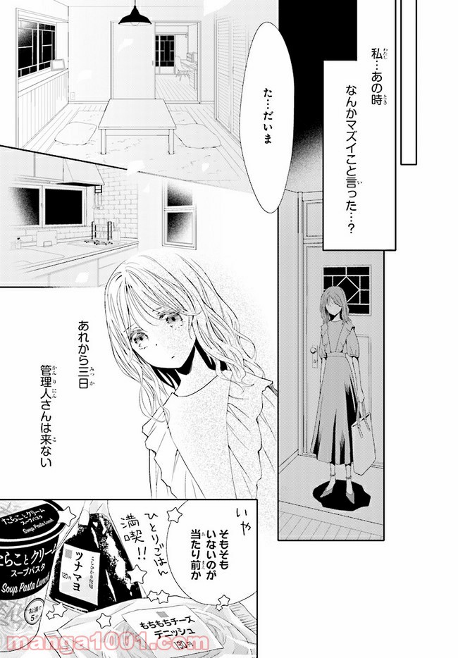 ページ 6 — 第4話