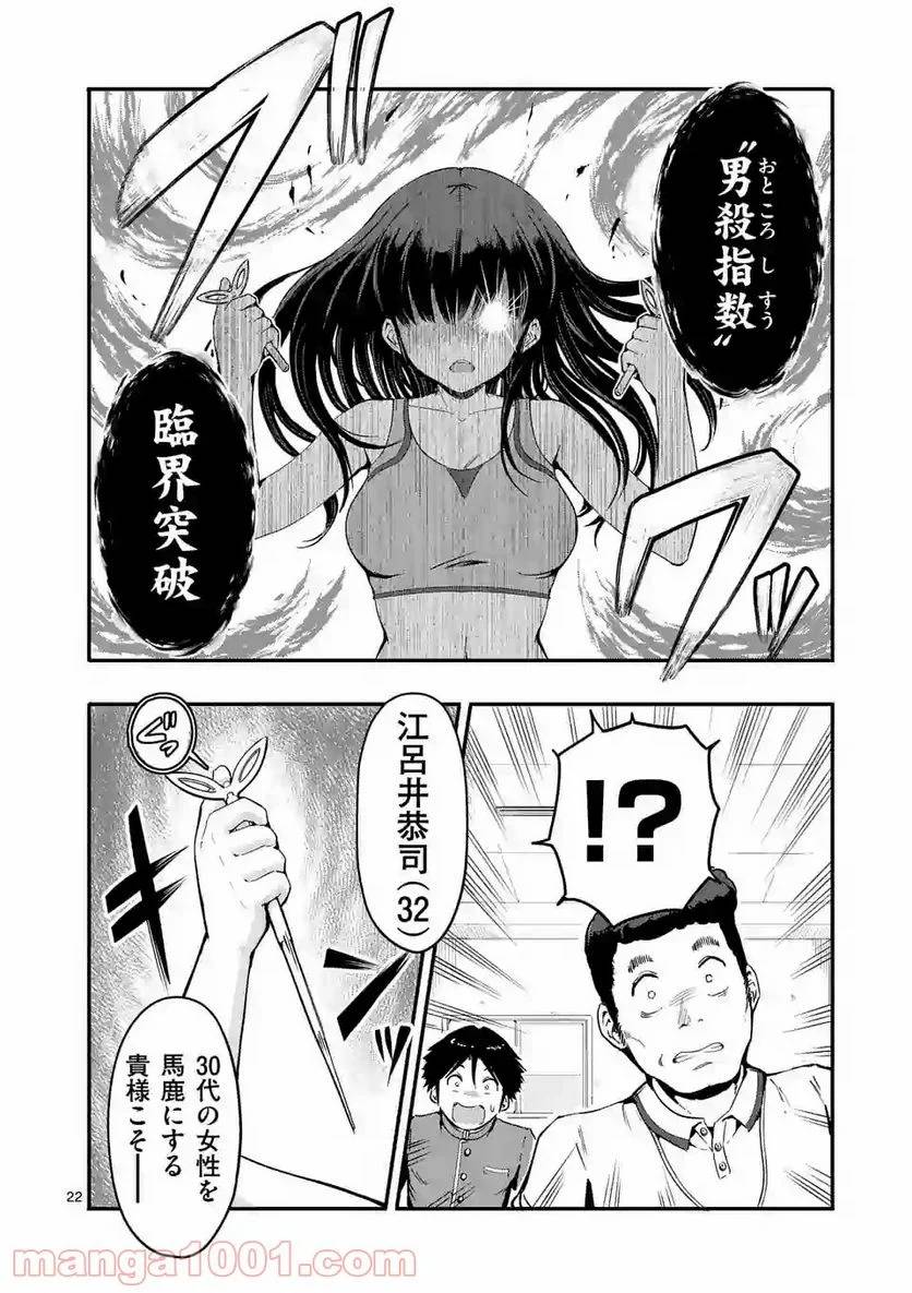 ページ 22 — 第1話