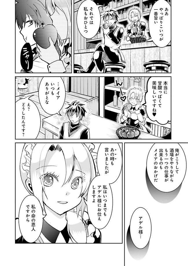 ページ 6 — 第8.3話