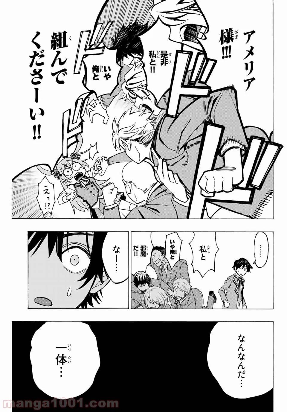 ページ 9 — 第2話
