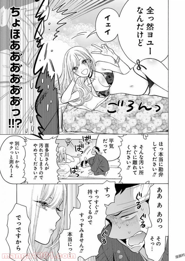 ページ 17 — 第3話
