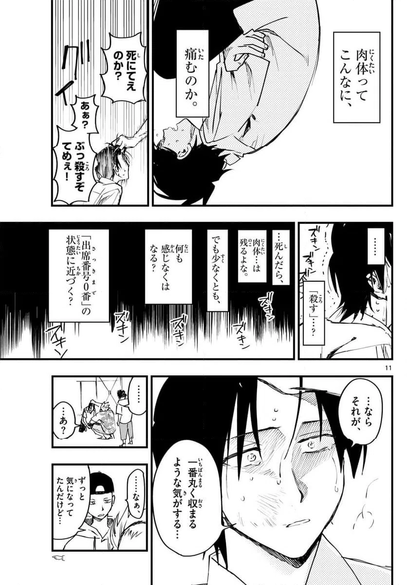 ページ 11 — 第2話