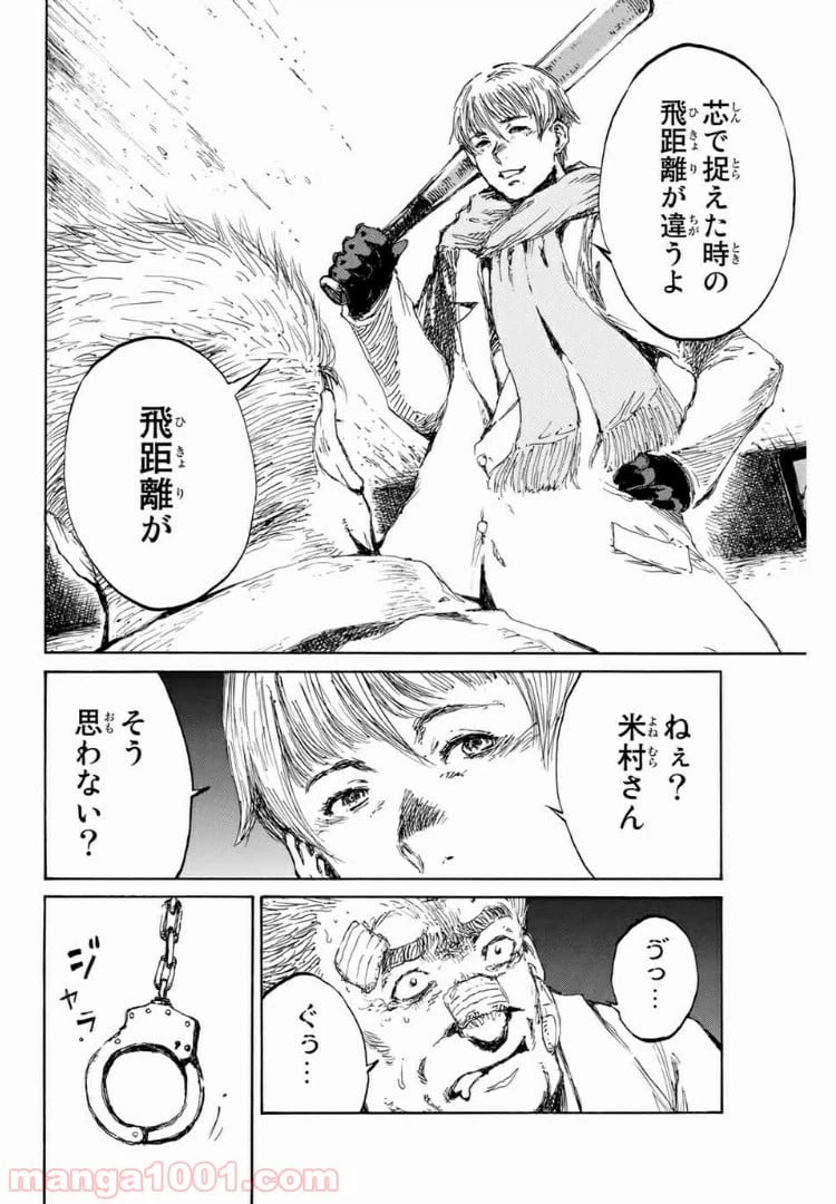ページ 8 — 第127話