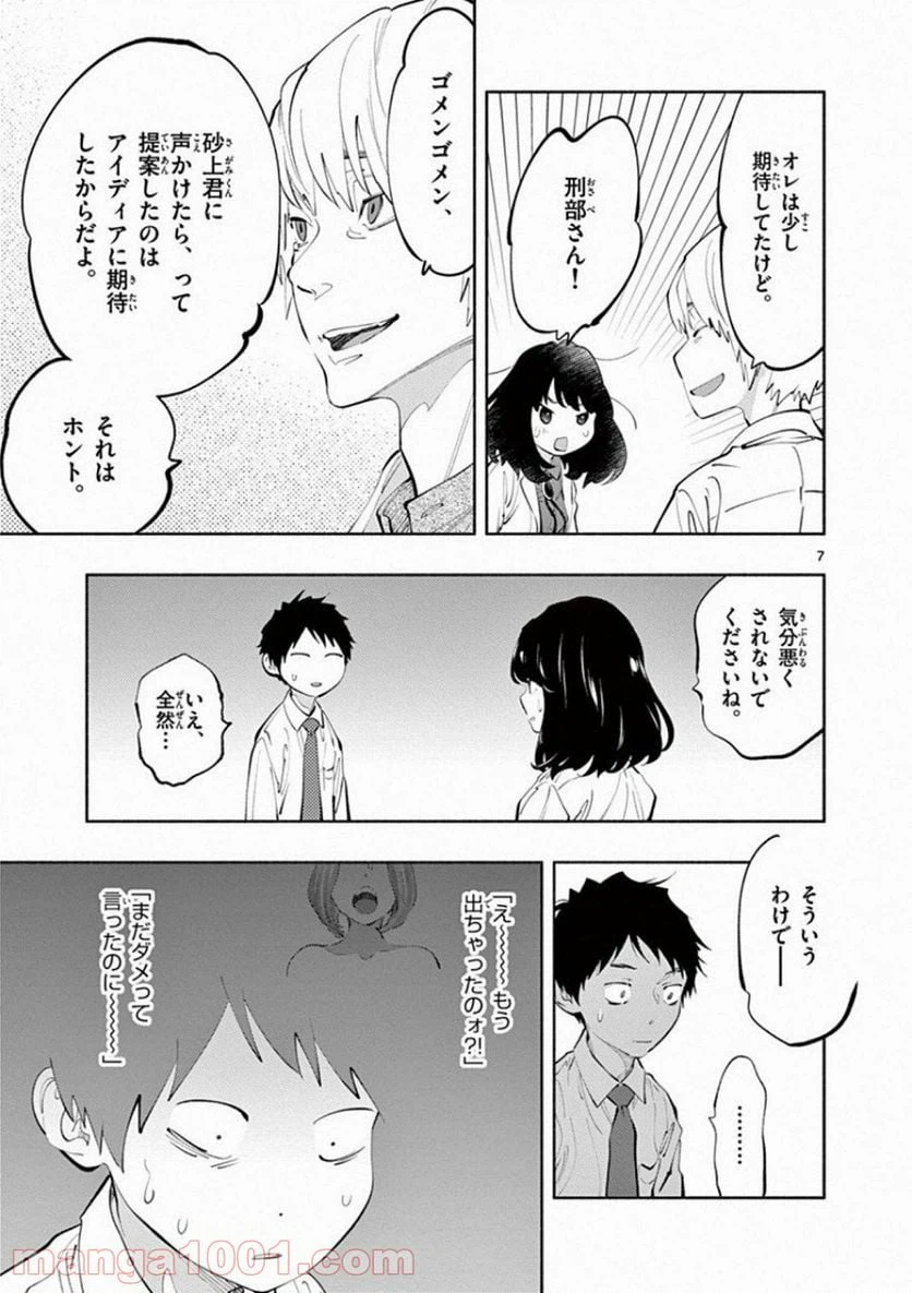 ページ 7 — 第18話