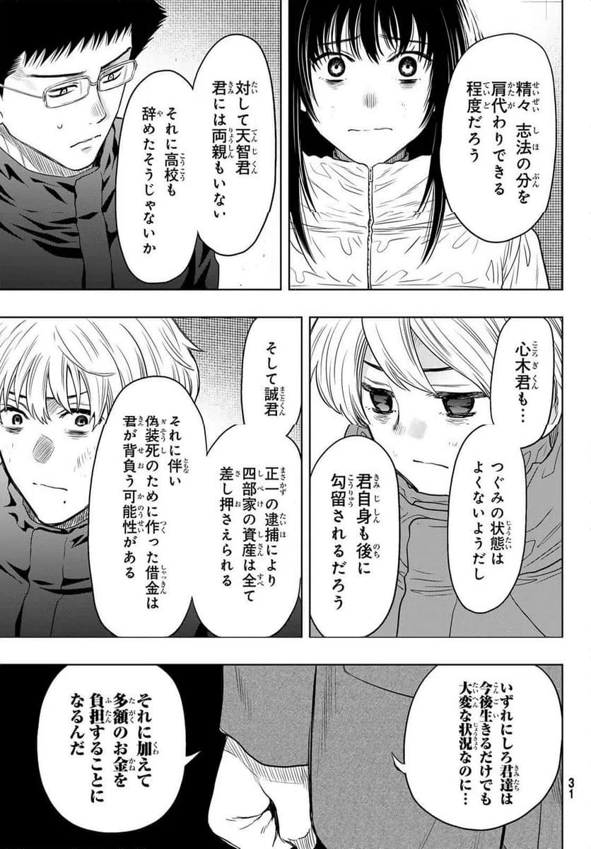 ページ 24 — 第127話
