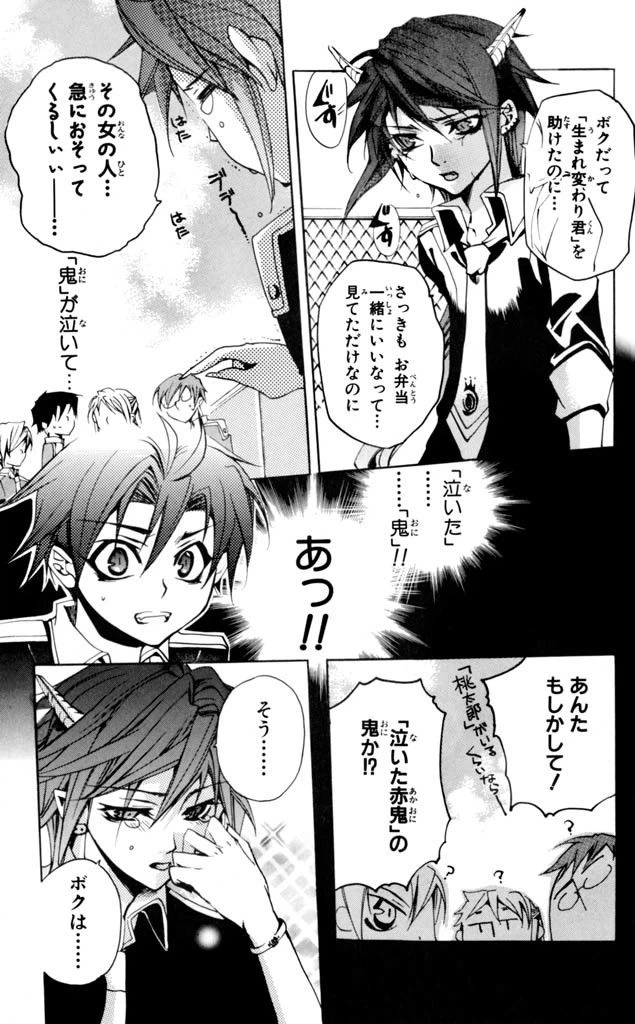 ページ 25 — 第2話