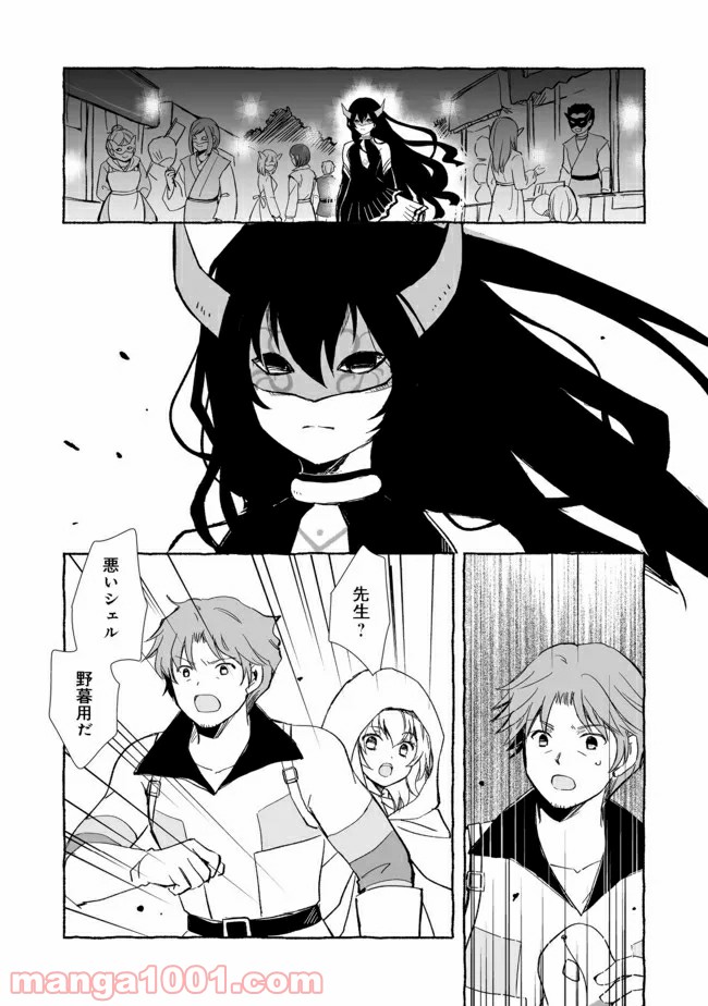 ページ 8 — 第15.1話
