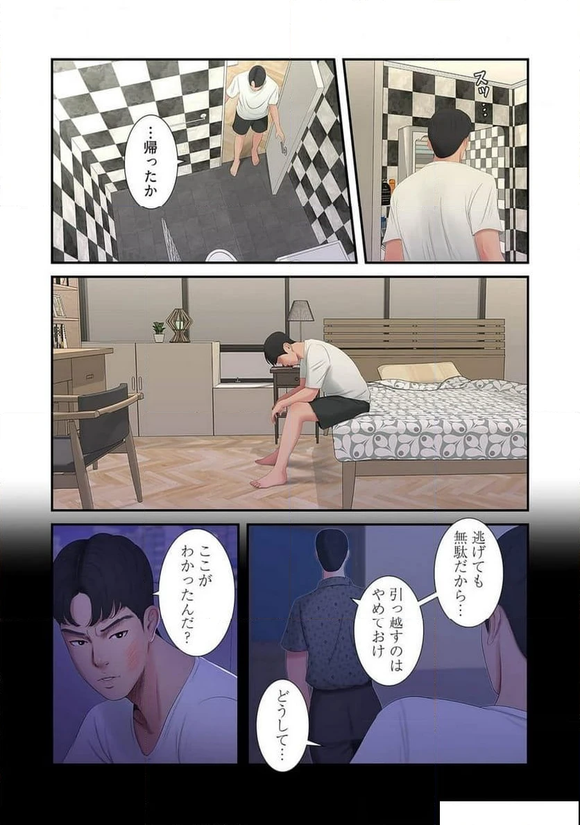 ページ 13 — 第6話