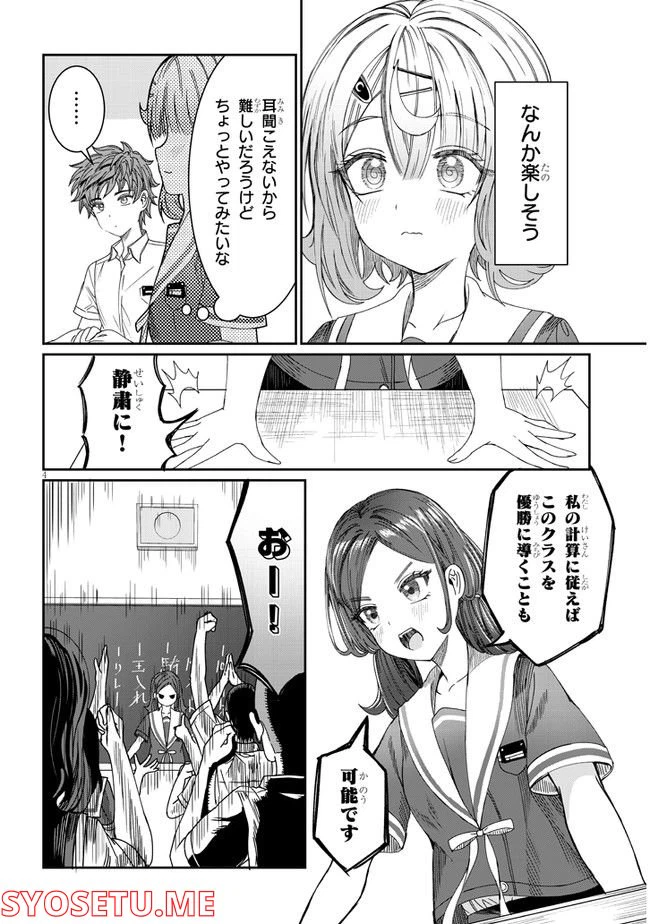 ページ 4 — 第11話