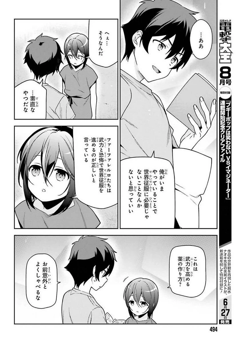ページ 34 — 第68話