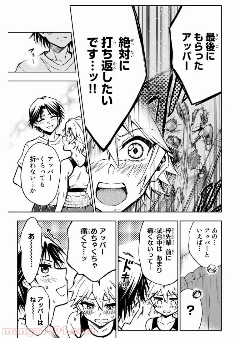 ページ 15 — 第9話