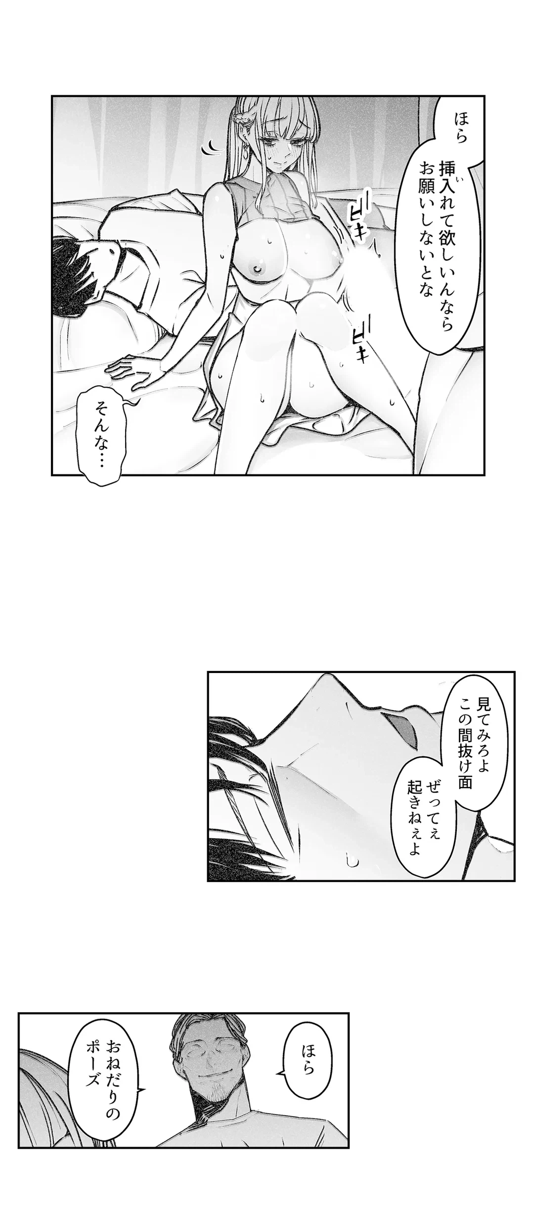 ページ 7 — 第6話