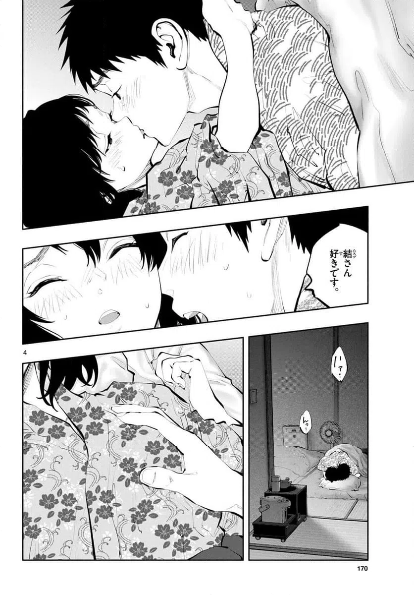 ページ 4 — 第75話