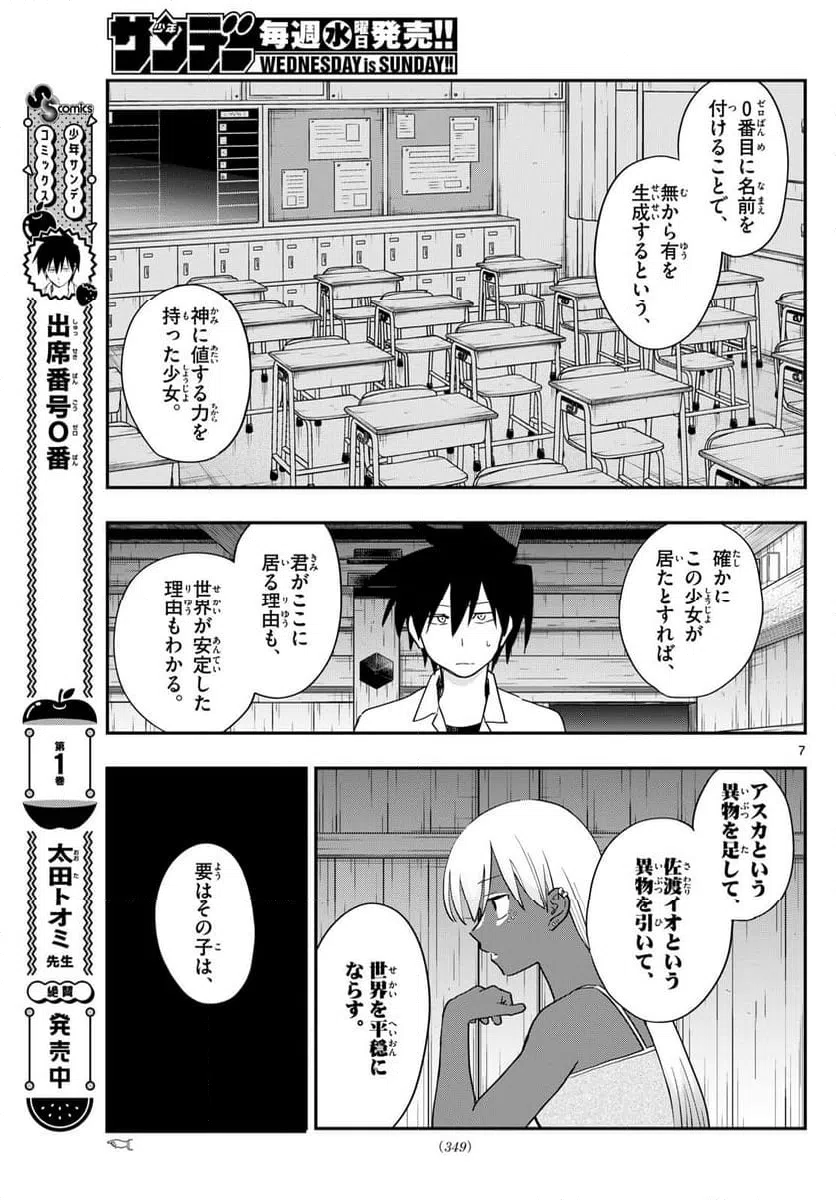 ページ 7 — 第26話