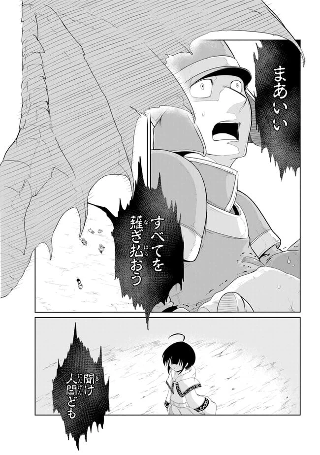ページ 13 — 第8.2話