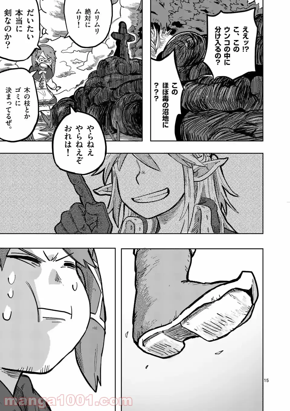 ページ 15 — 第4話