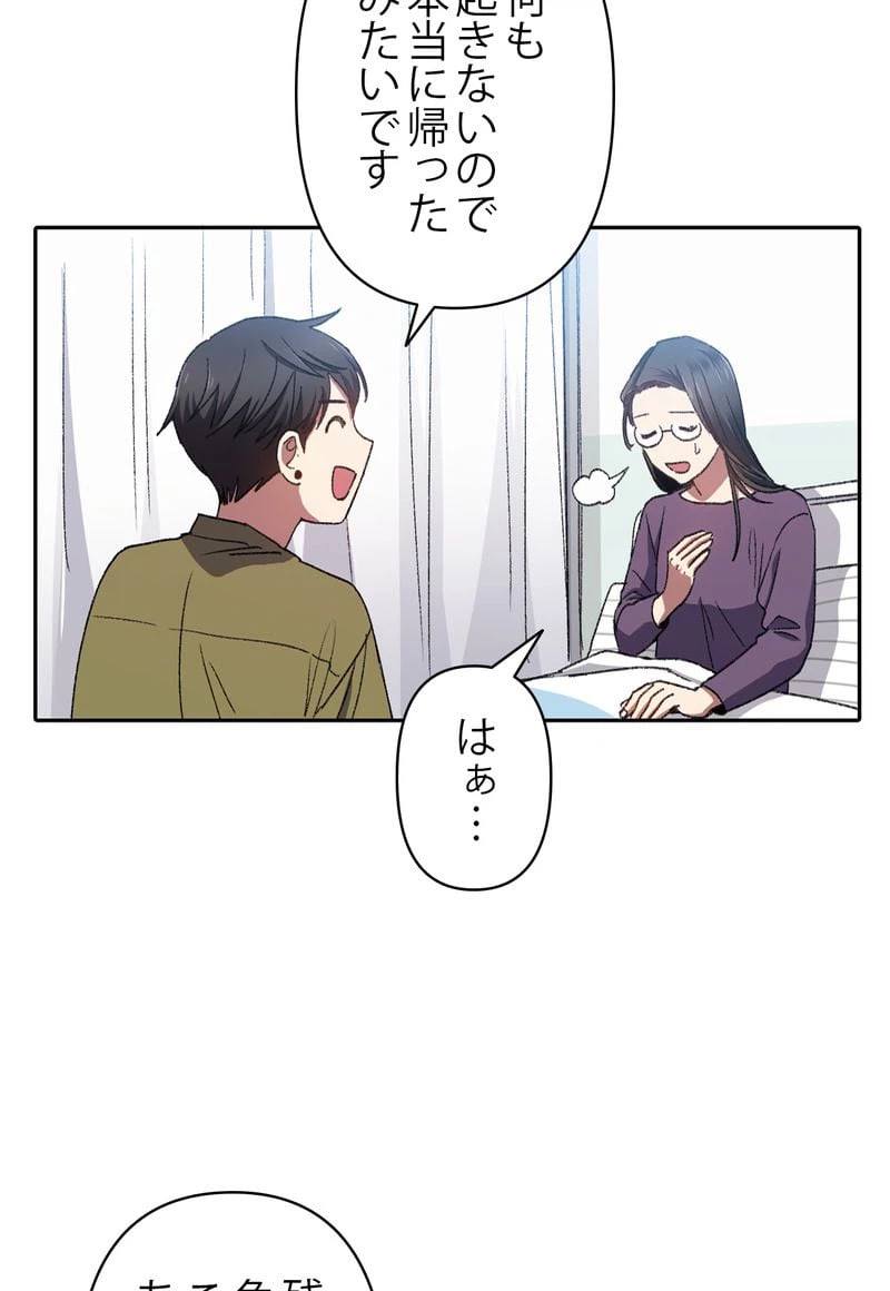 ページ 9 — 第30話